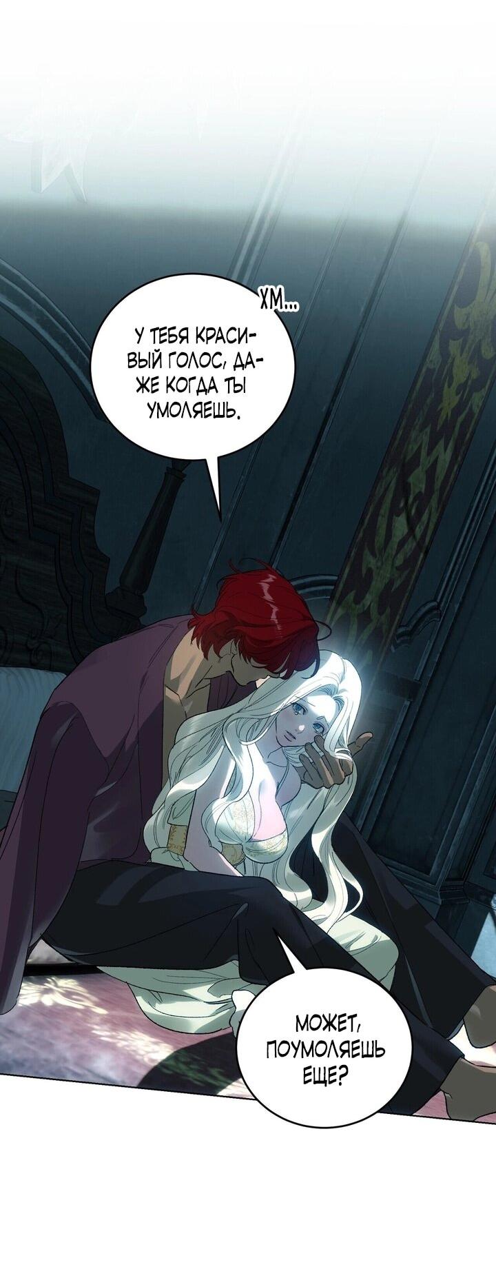 Манга Для тебя, моя погибель - Глава 12 Страница 45