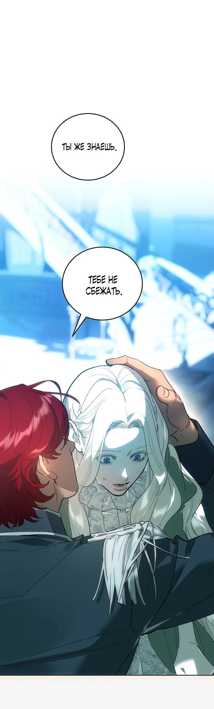 Манга Для тебя, моя погибель - Глава 12 Страница 6