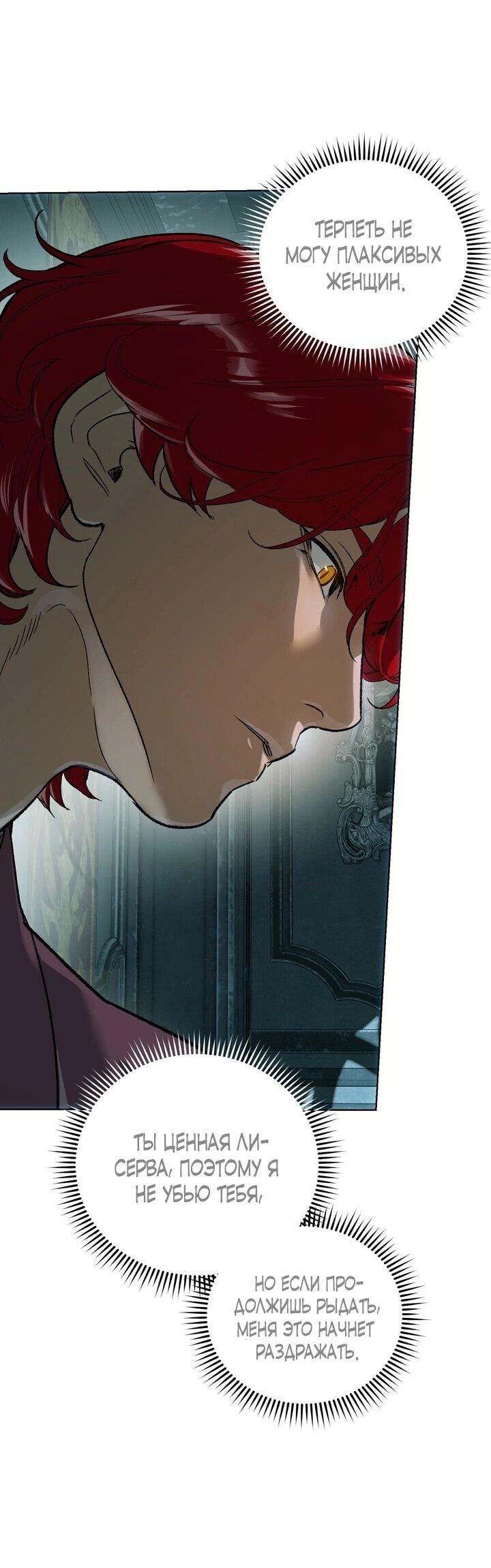 Манга Для тебя, моя погибель - Глава 12 Страница 46
