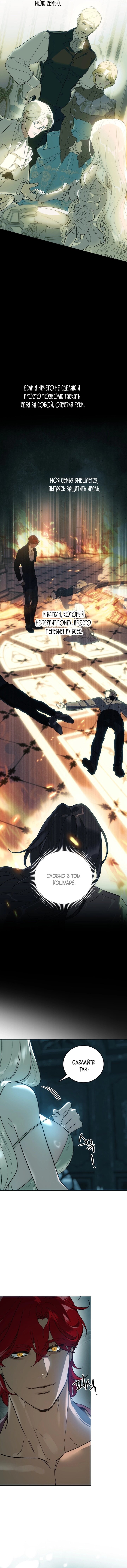 Манга Для тебя, моя погибель - Глава 12 Страница 55