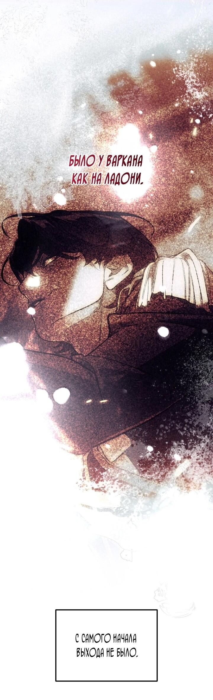 Манга Для тебя, моя погибель - Глава 12 Страница 8