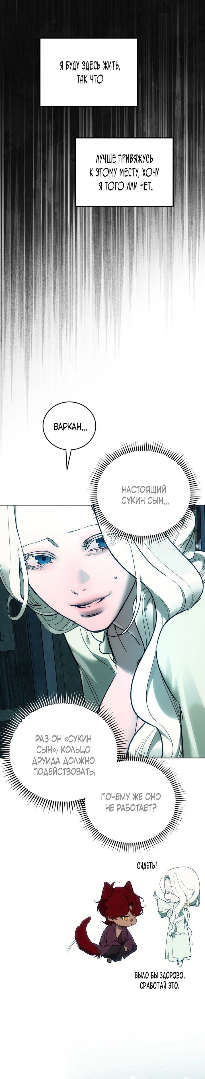 Манга Для тебя, моя погибель - Глава 12 Страница 35