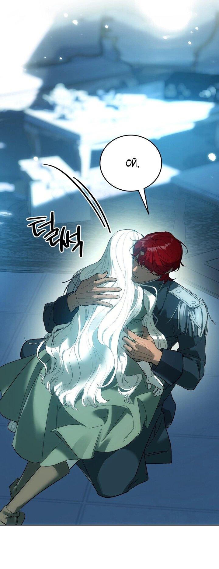 Манга Для тебя, моя погибель - Глава 12 Страница 10