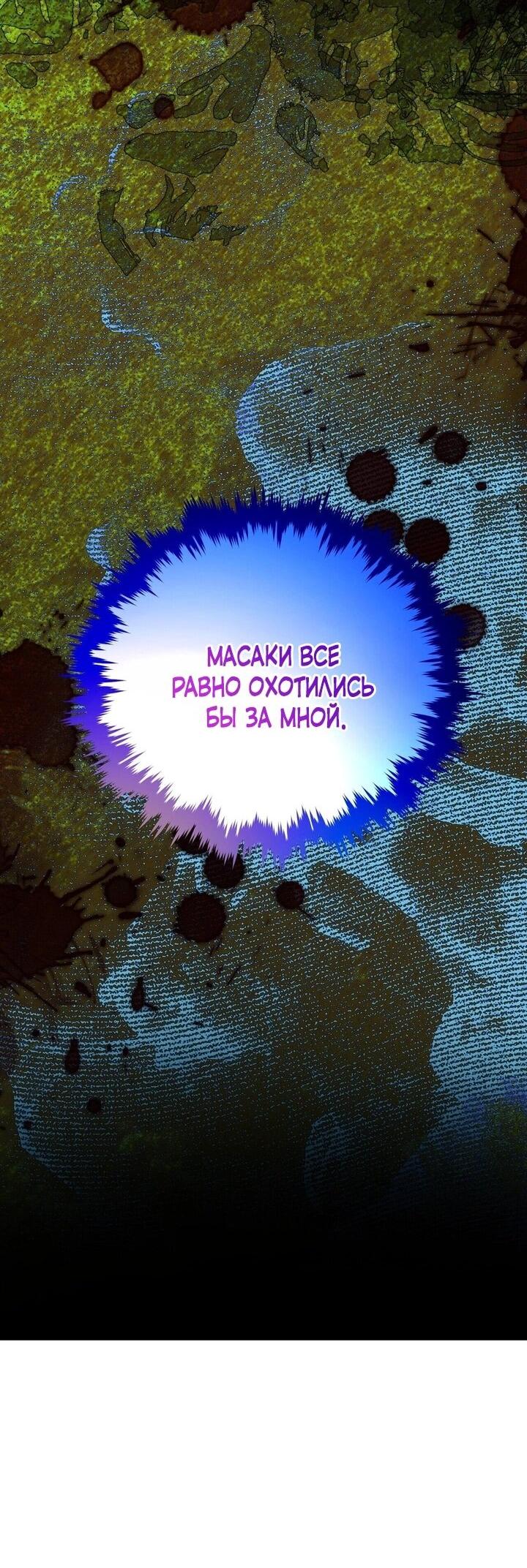 Манга Для тебя, моя погибель - Глава 12 Страница 4