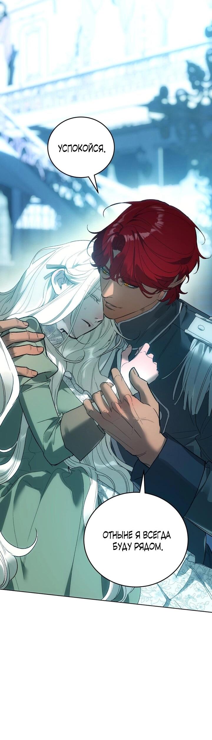 Манга Для тебя, моя погибель - Глава 12 Страница 12