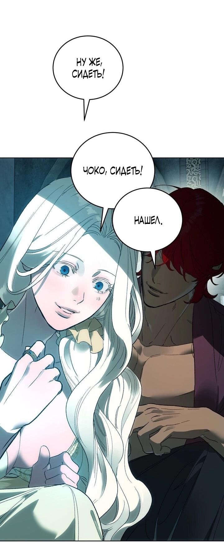 Манга Для тебя, моя погибель - Глава 12 Страница 31