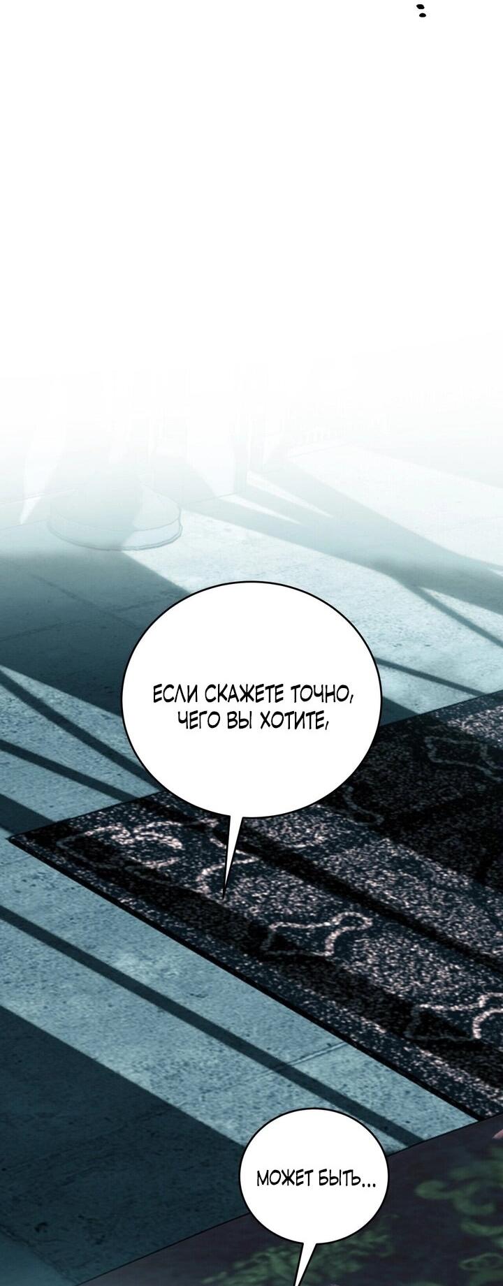 Манга Для тебя, моя погибель - Глава 12 Страница 48