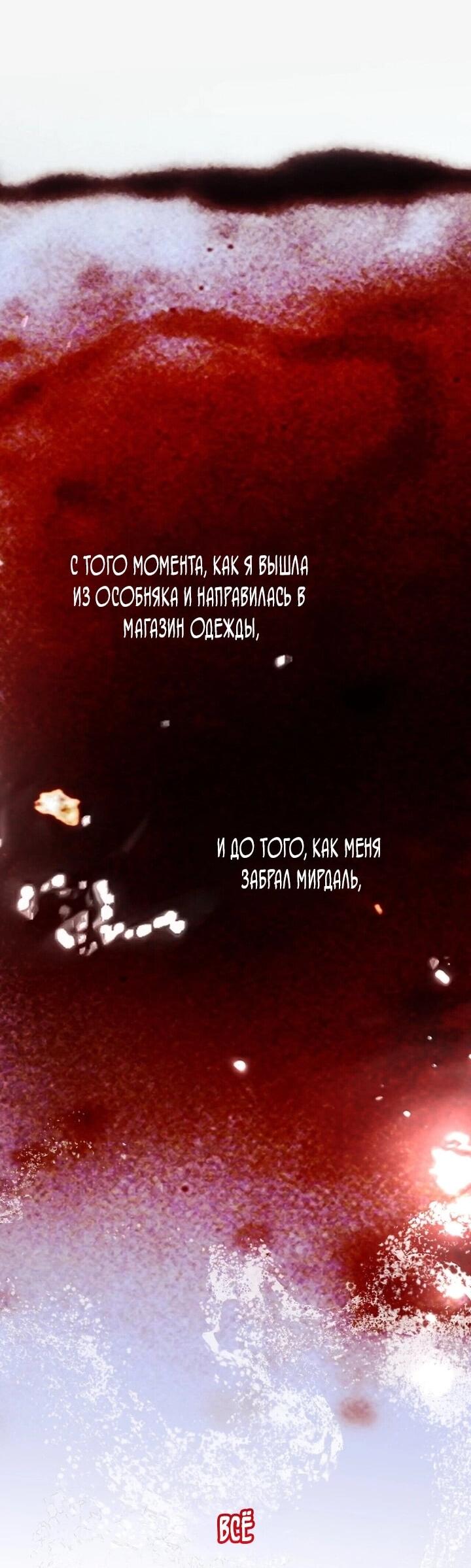 Манга Для тебя, моя погибель - Глава 12 Страница 7