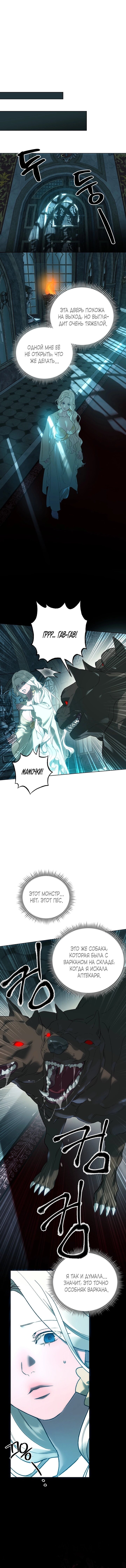 Манга Для тебя, моя погибель - Глава 12 Страница 26