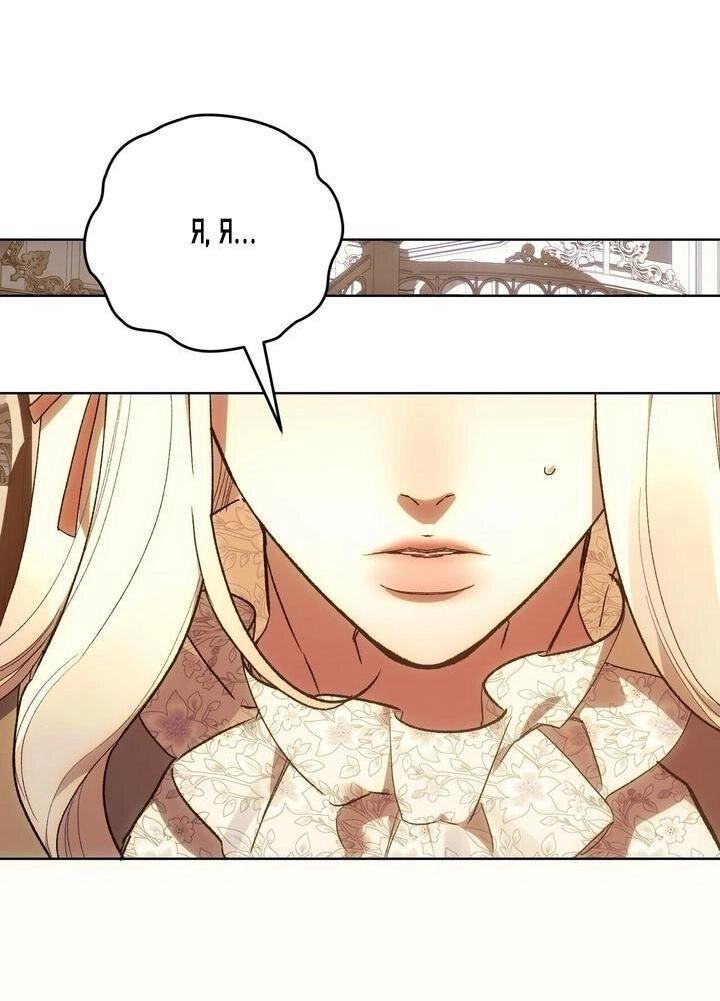 Манга Для тебя, моя погибель - Глава 11 Страница 26