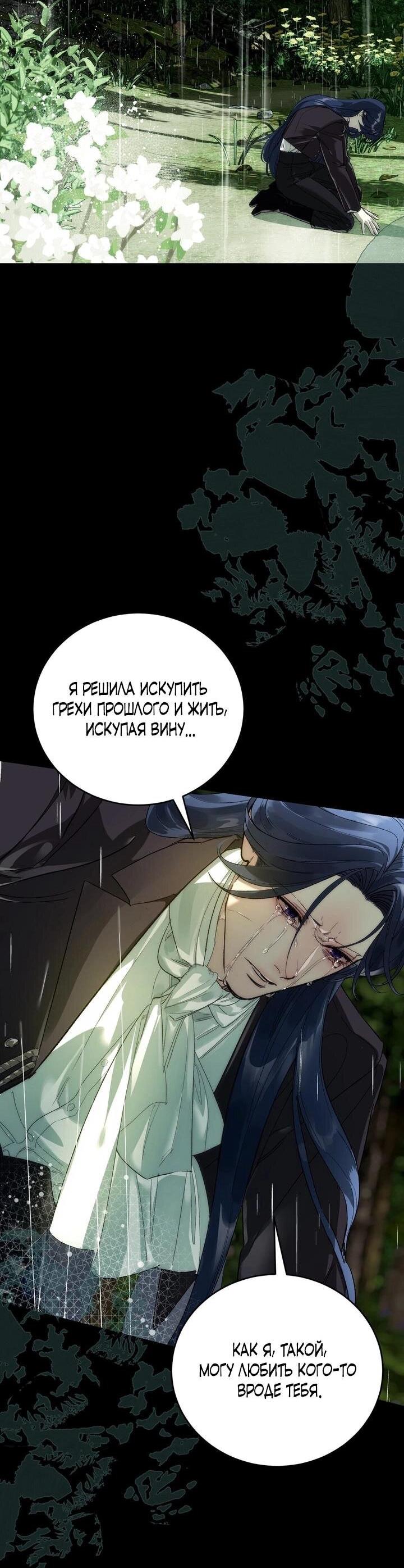 Манга Для тебя, моя погибель - Глава 11 Страница 22