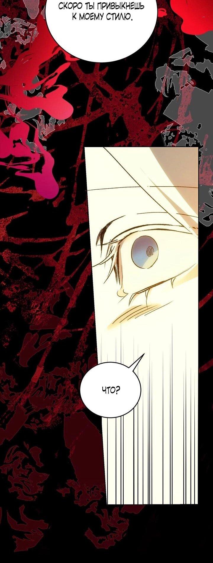 Манга Для тебя, моя погибель - Глава 11 Страница 30