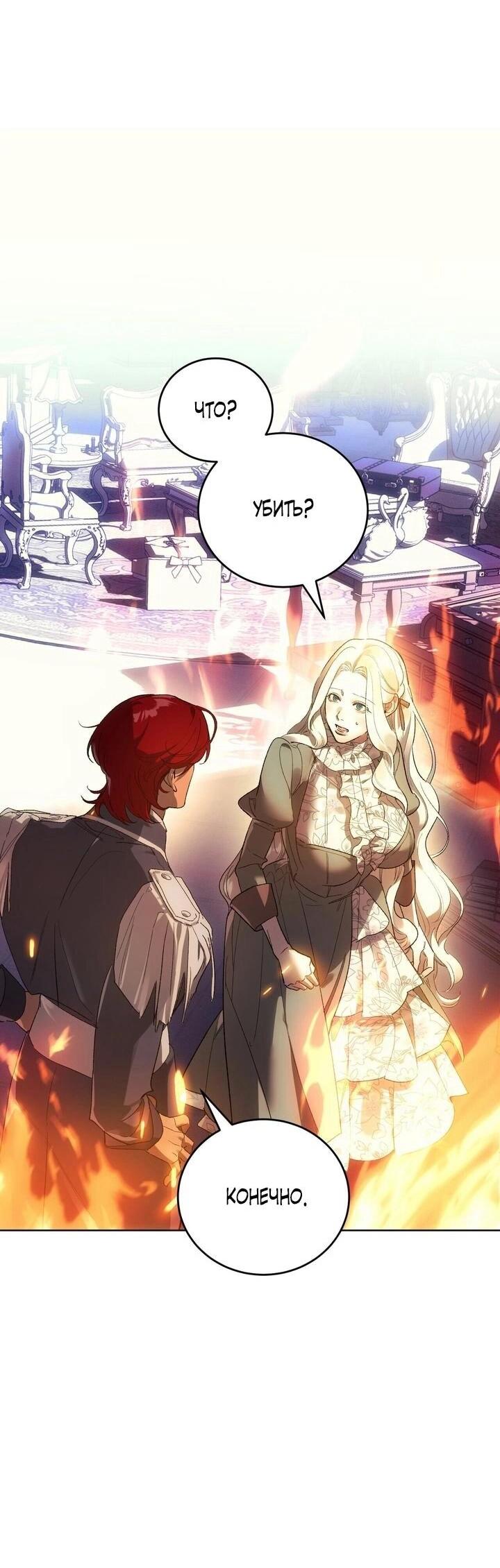 Манга Для тебя, моя погибель - Глава 11 Страница 12