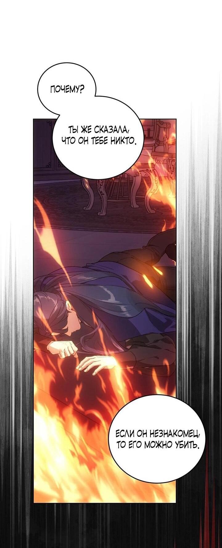 Манга Для тебя, моя погибель - Глава 11 Страница 17