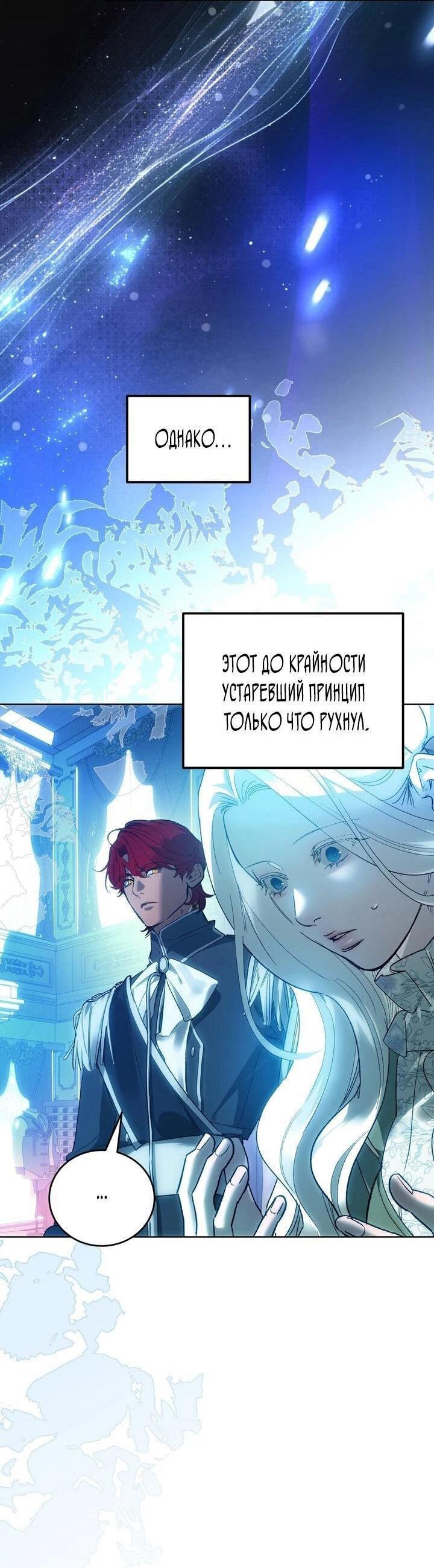 Манга Для тебя, моя погибель - Глава 11 Страница 42