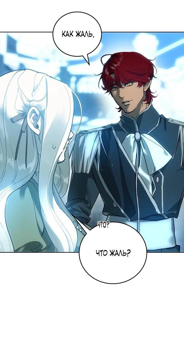 Манга Для тебя, моя погибель - Глава 11 Страница 54