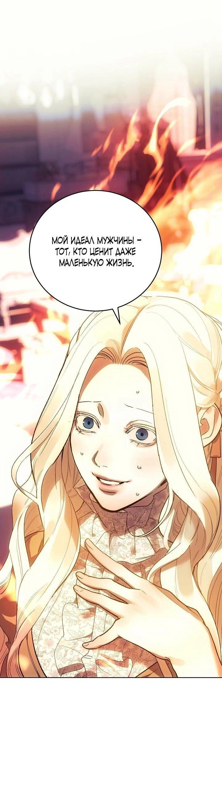 Манга Для тебя, моя погибель - Глава 11 Страница 27