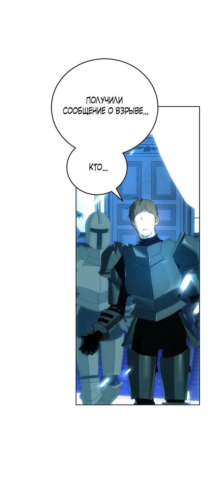 Манга Для тебя, моя погибель - Глава 11 Страница 47