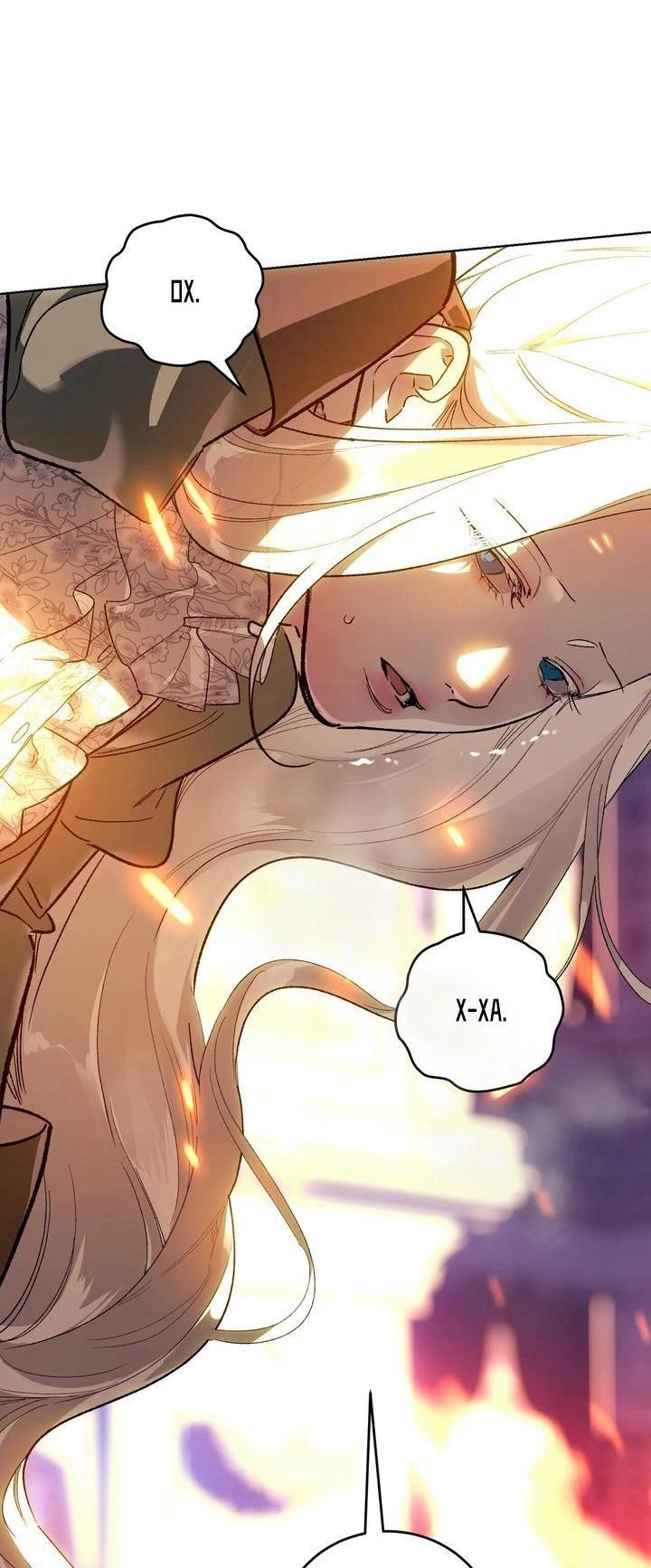 Манга Для тебя, моя погибель - Глава 11 Страница 1