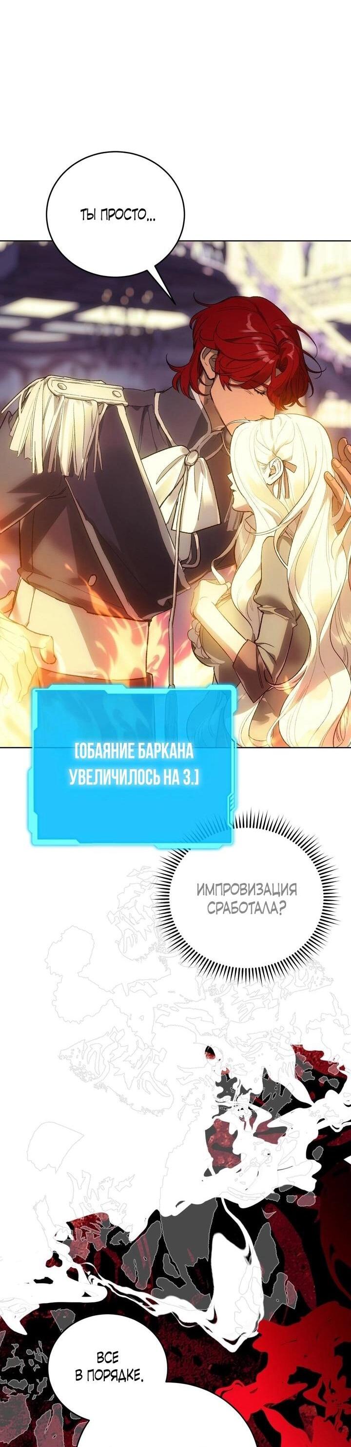 Манга Для тебя, моя погибель - Глава 11 Страница 29