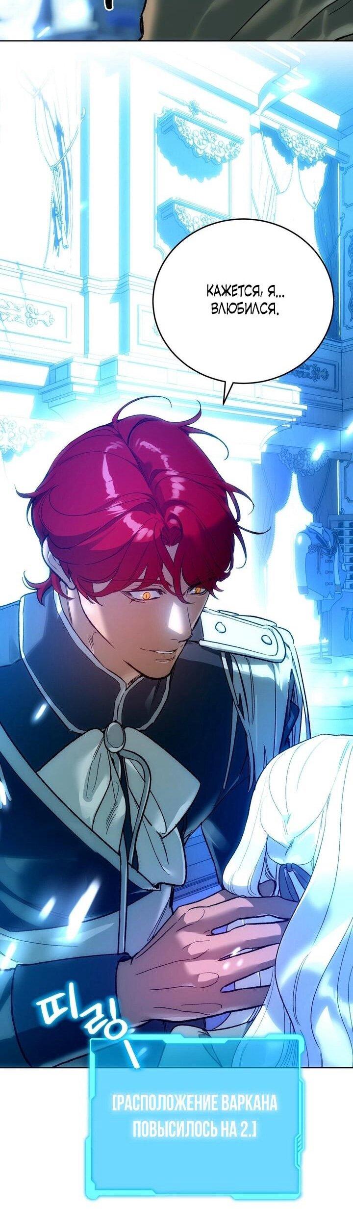 Манга Для тебя, моя погибель - Глава 11 Страница 44