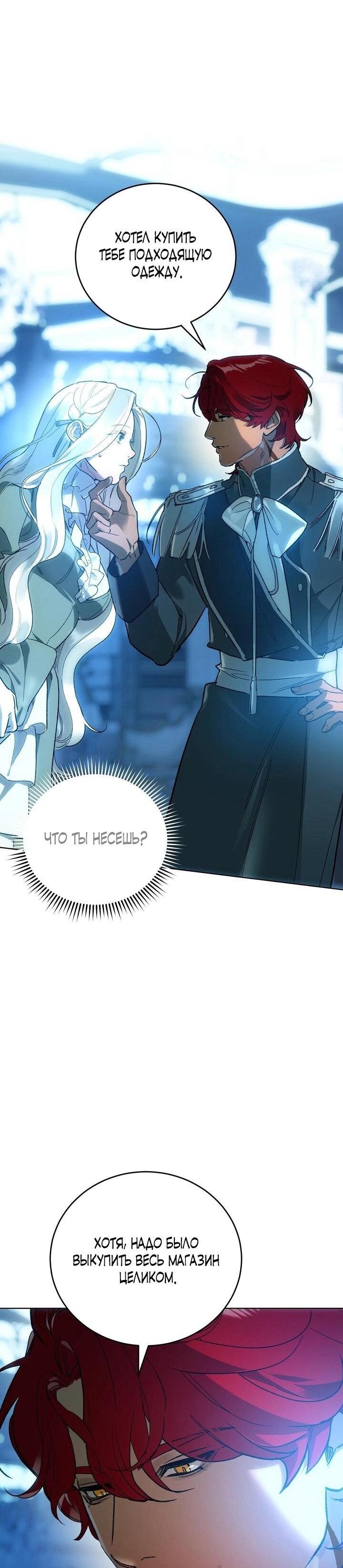 Манга Для тебя, моя погибель - Глава 11 Страница 55