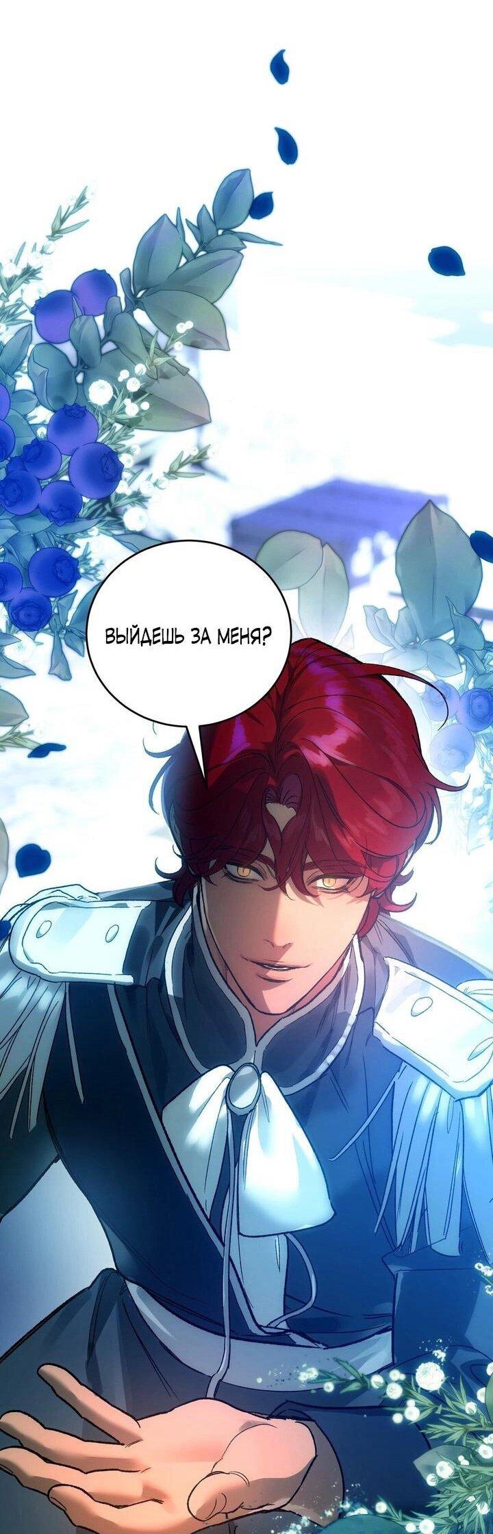 Манга Для тебя, моя погибель - Глава 11 Страница 60