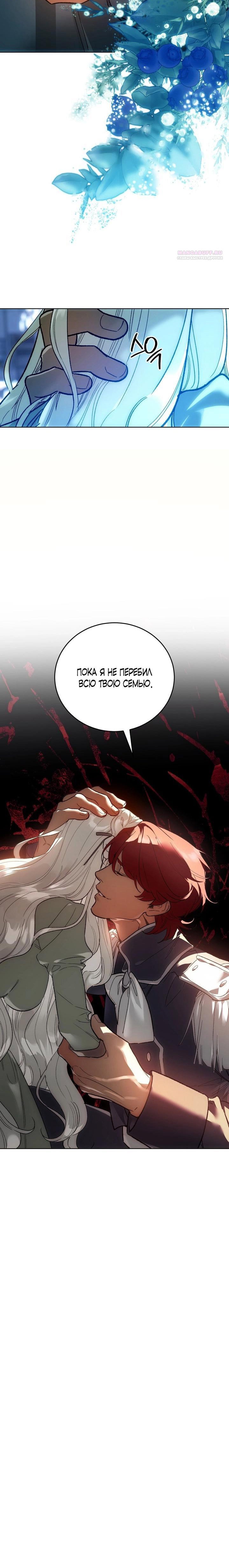 Манга Для тебя, моя погибель - Глава 11 Страница 61