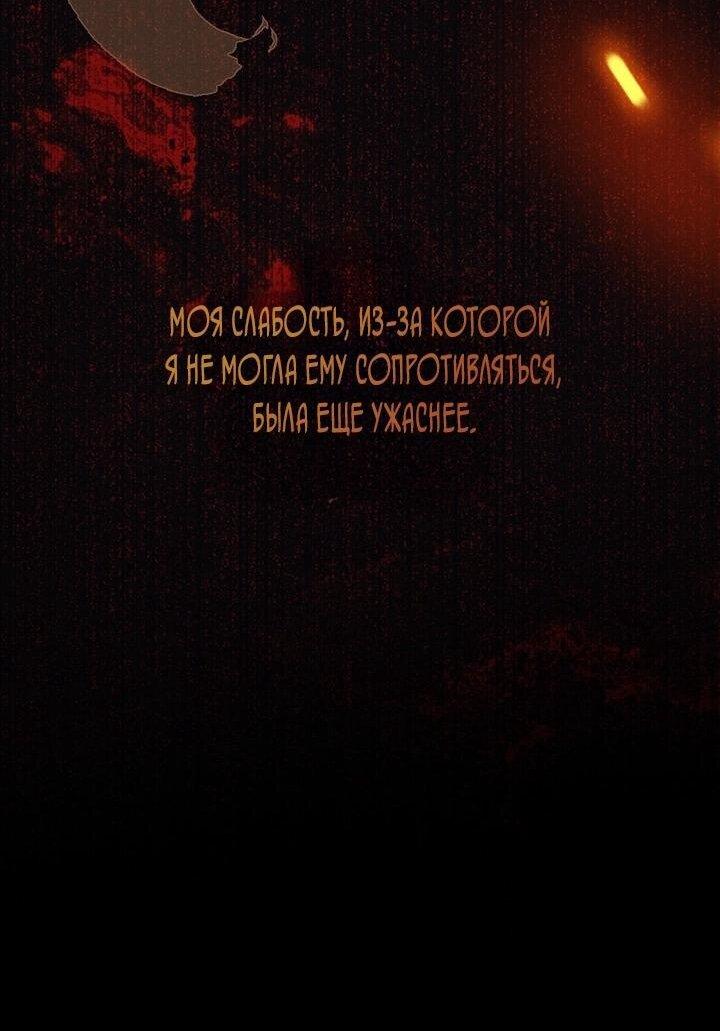 Манга Для тебя, моя погибель - Глава 11 Страница 34