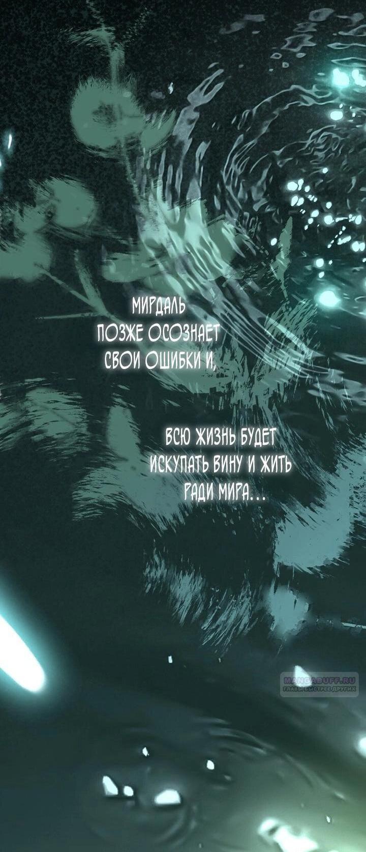 Манга Для тебя, моя погибель - Глава 11 Страница 24