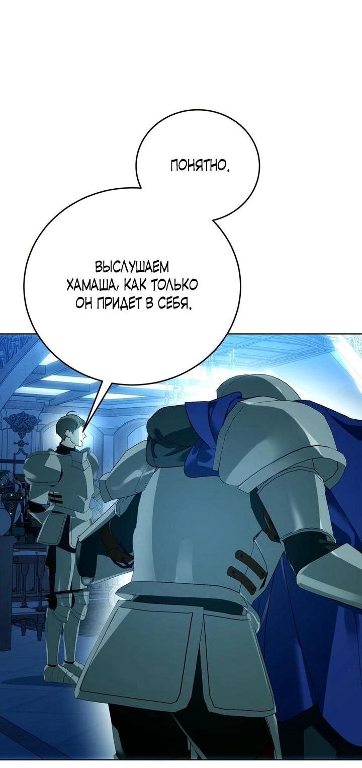 Манга Для тебя, моя погибель - Глава 11 Страница 52