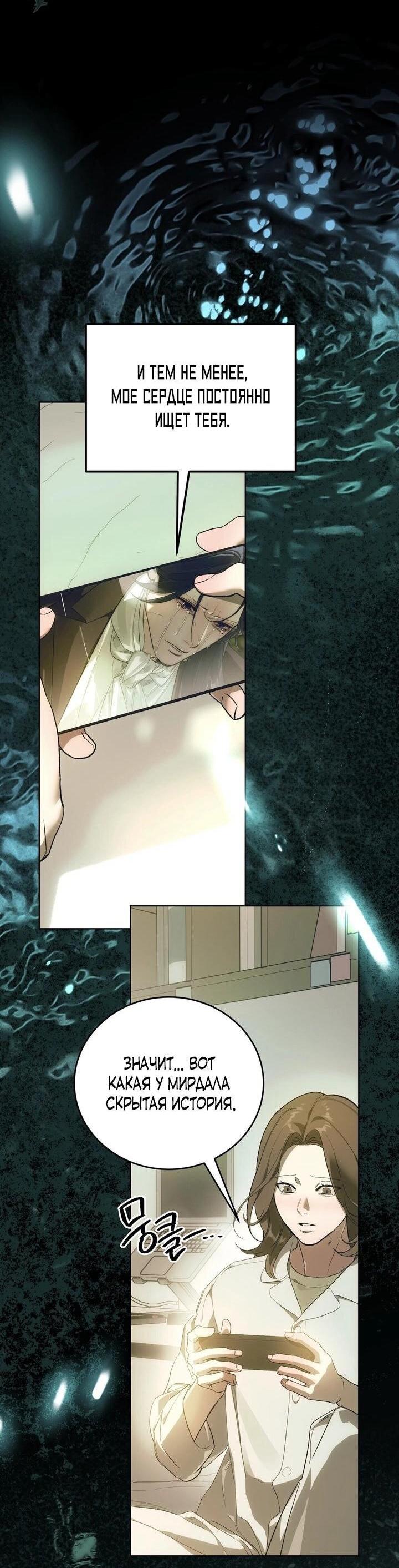 Манга Для тебя, моя погибель - Глава 11 Страница 23