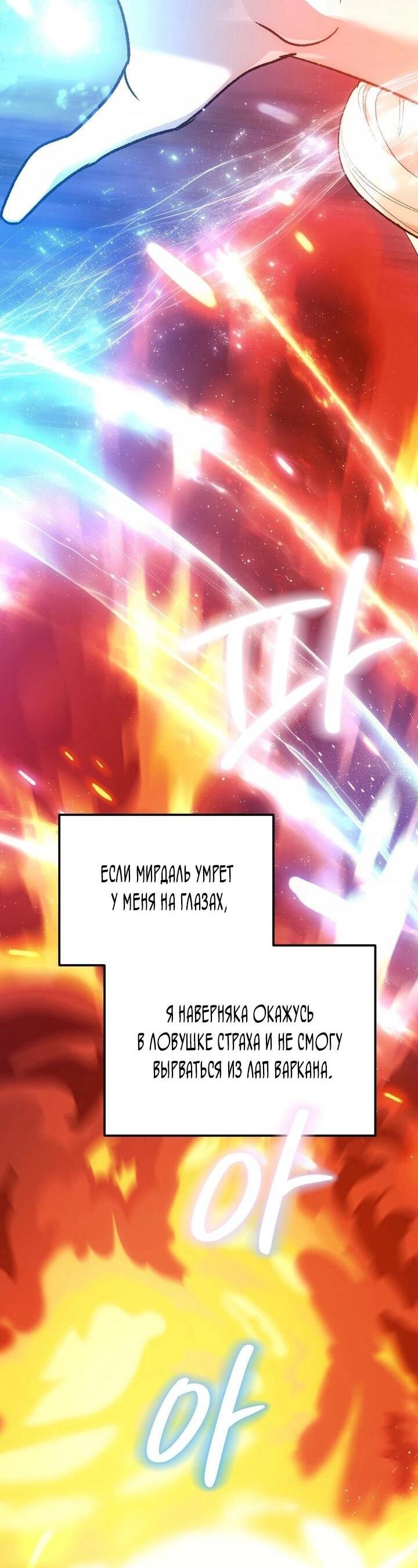 Манга Для тебя, моя погибель - Глава 11 Страница 36