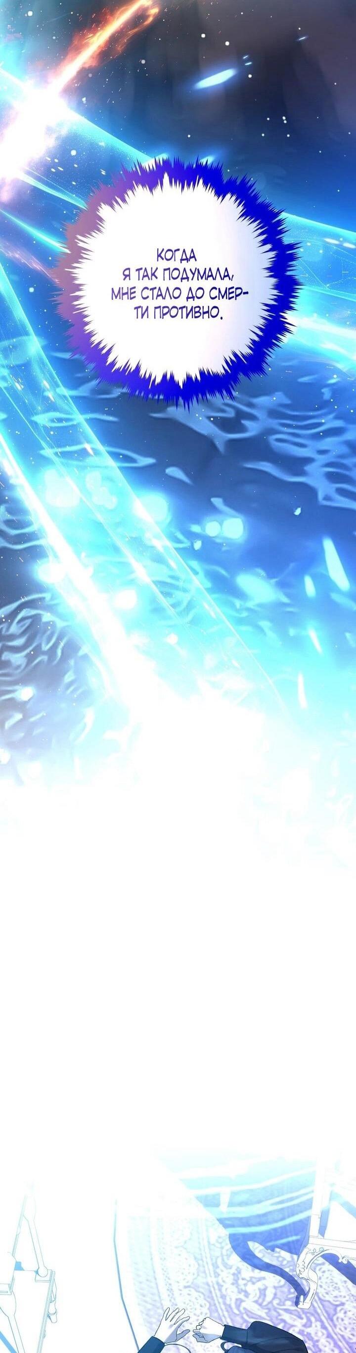 Манга Для тебя, моя погибель - Глава 11 Страница 38