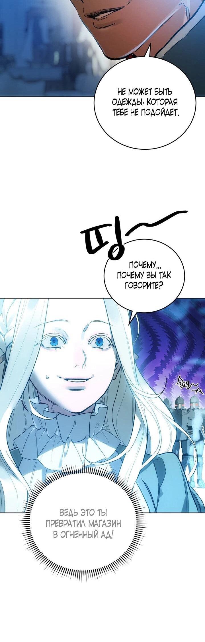 Манга Для тебя, моя погибель - Глава 11 Страница 56