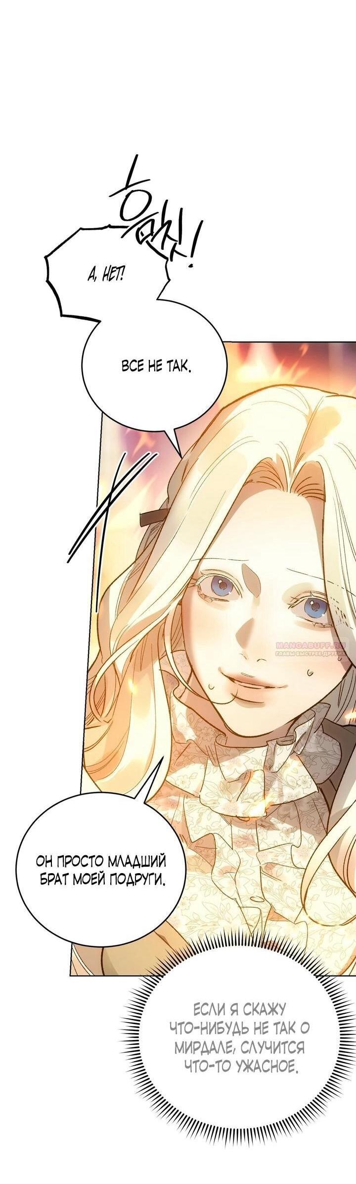 Манга Для тебя, моя погибель - Глава 11 Страница 7