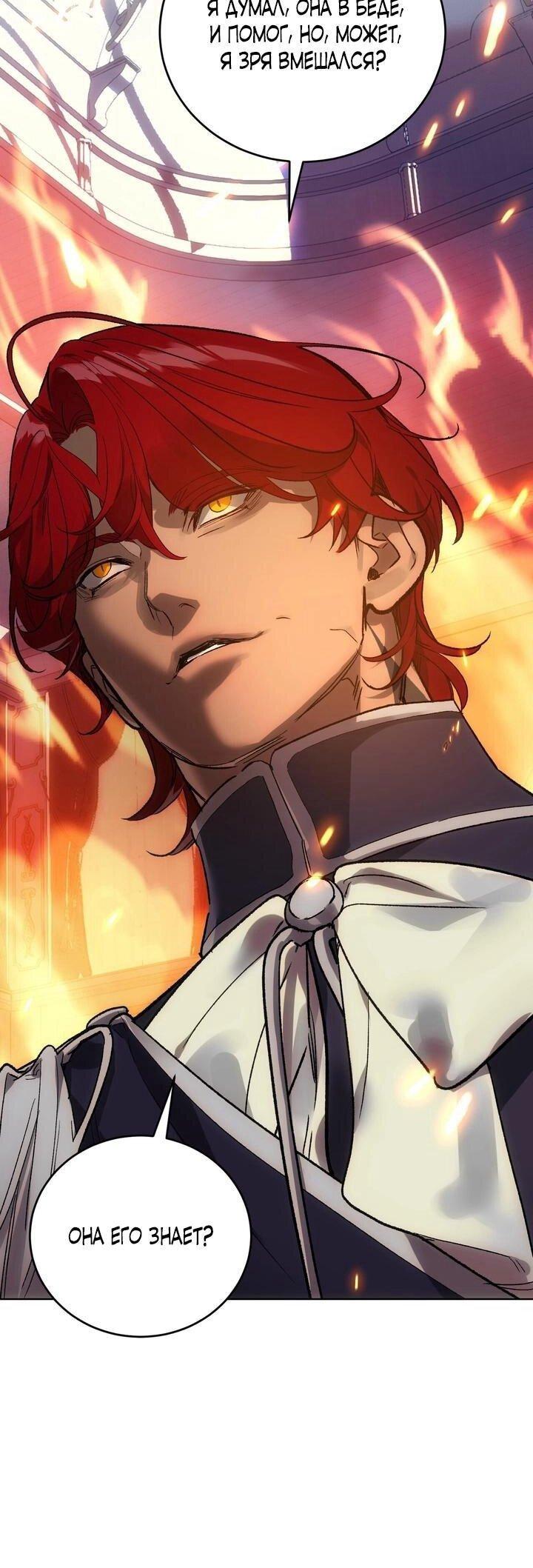 Манга Для тебя, моя погибель - Глава 11 Страница 6