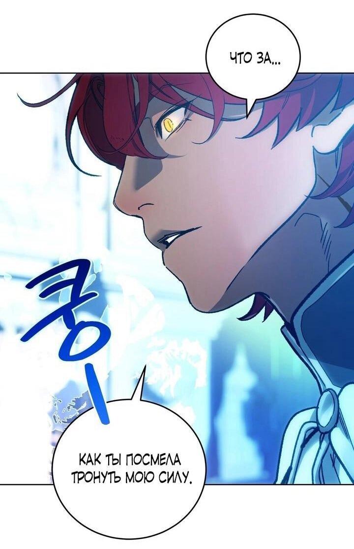 Манга Для тебя, моя погибель - Глава 11 Страница 40