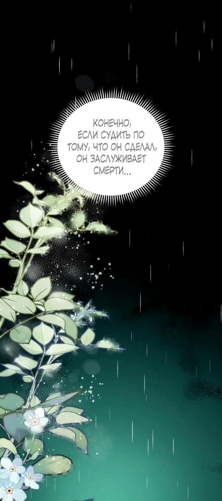 Манга Для тебя, моя погибель - Глава 11 Страница 20