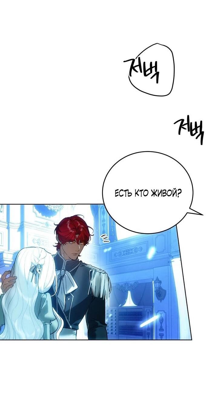 Манга Для тебя, моя погибель - Глава 11 Страница 46