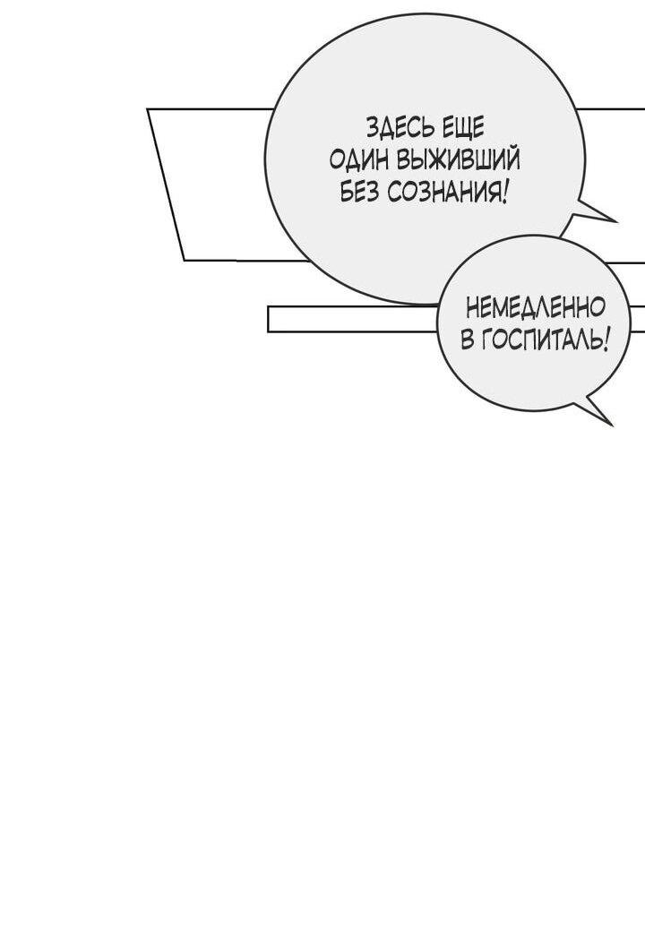 Манга Для тебя, моя погибель - Глава 11 Страница 53