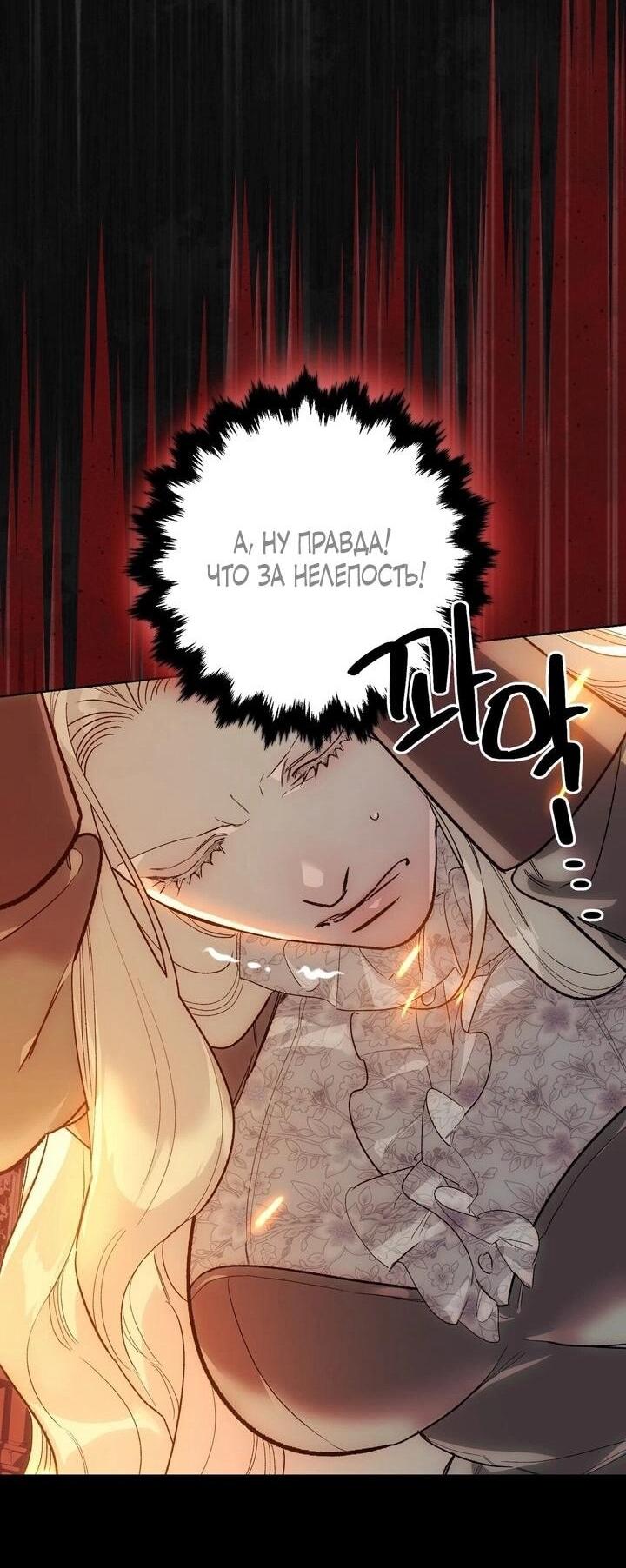 Манга Для тебя, моя погибель - Глава 11 Страница 18