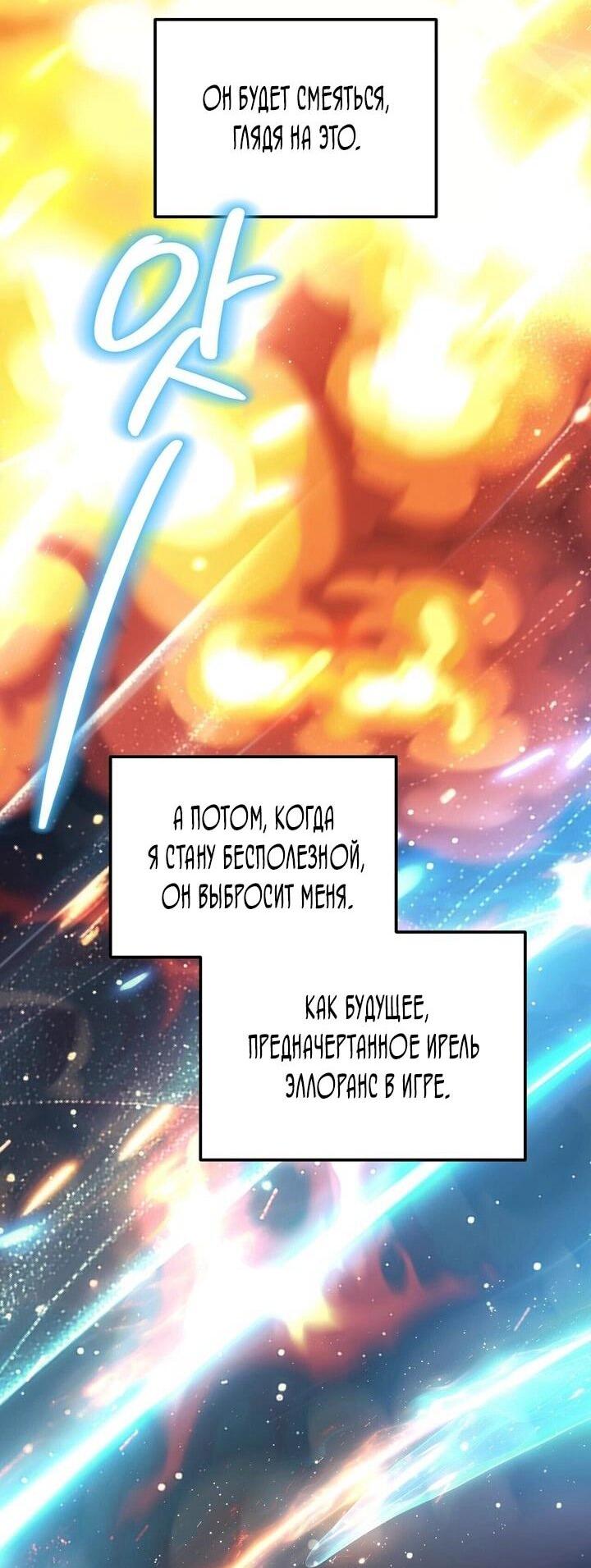 Манга Для тебя, моя погибель - Глава 11 Страница 37