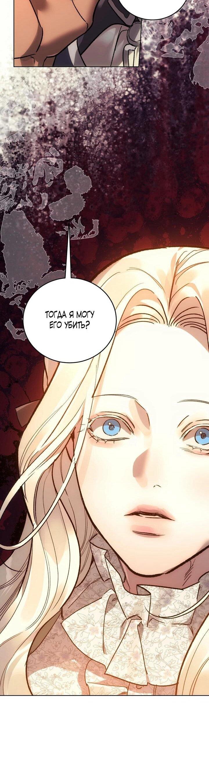 Манга Для тебя, моя погибель - Глава 11 Страница 11