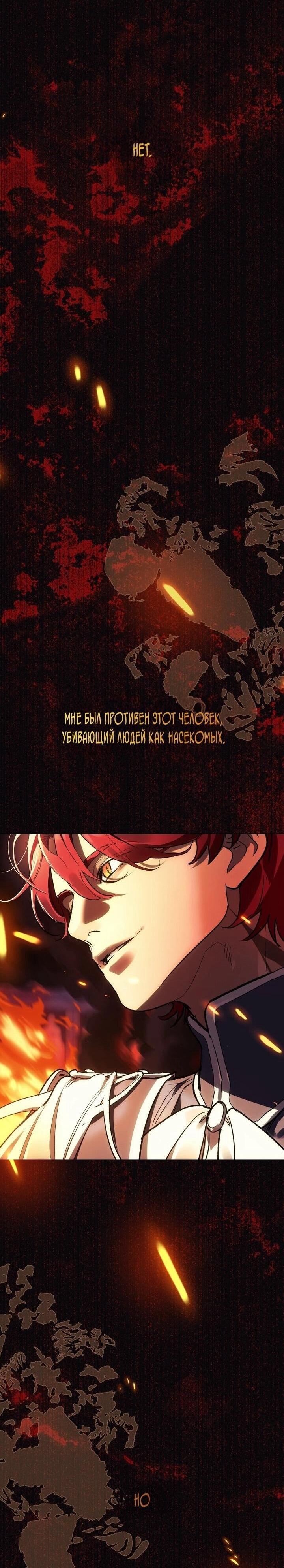 Манга Для тебя, моя погибель - Глава 11 Страница 33