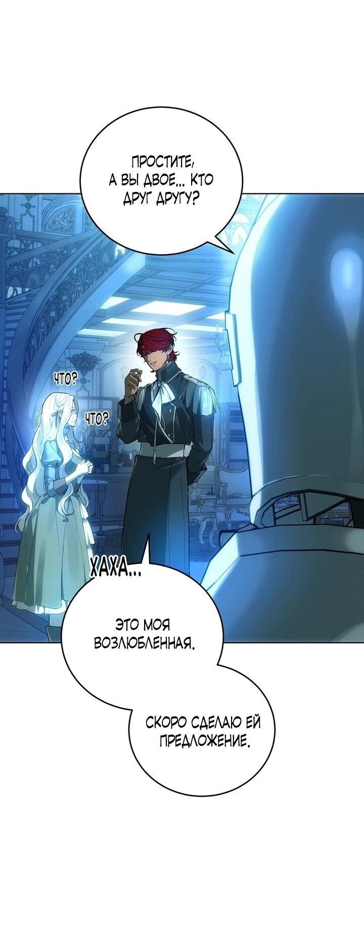 Манга Для тебя, моя погибель - Глава 11 Страница 57