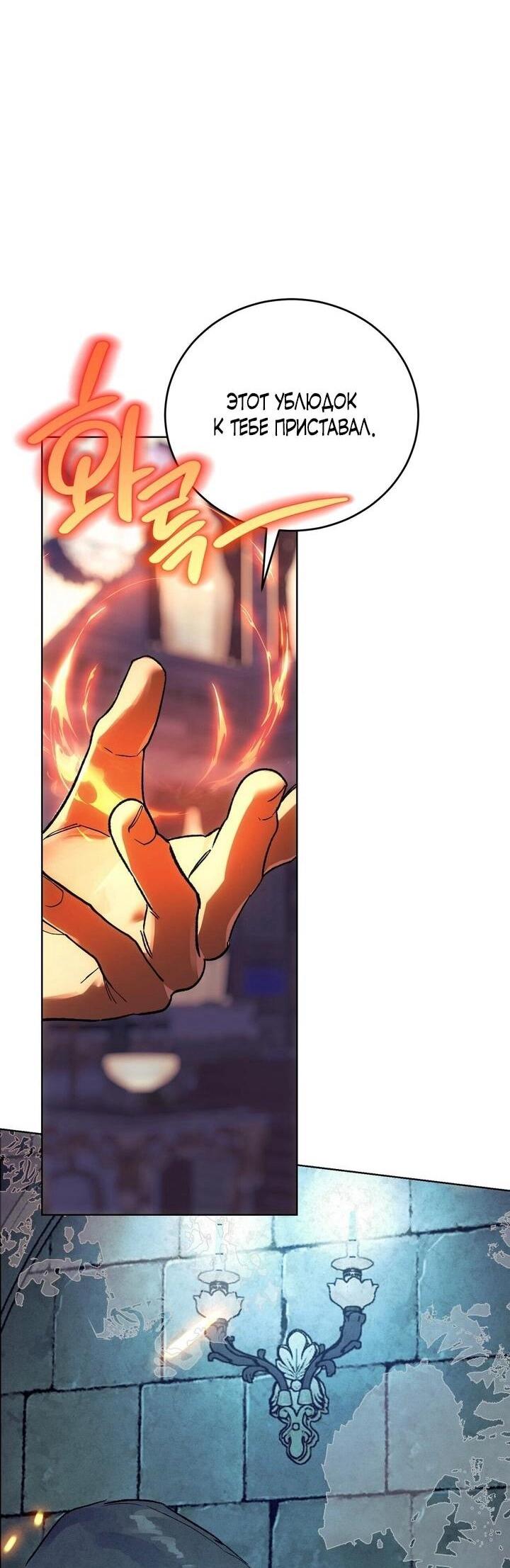 Манга Для тебя, моя погибель - Глава 11 Страница 13