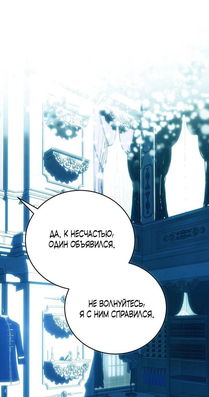 Манга Для тебя, моя погибель - Глава 11 Страница 49