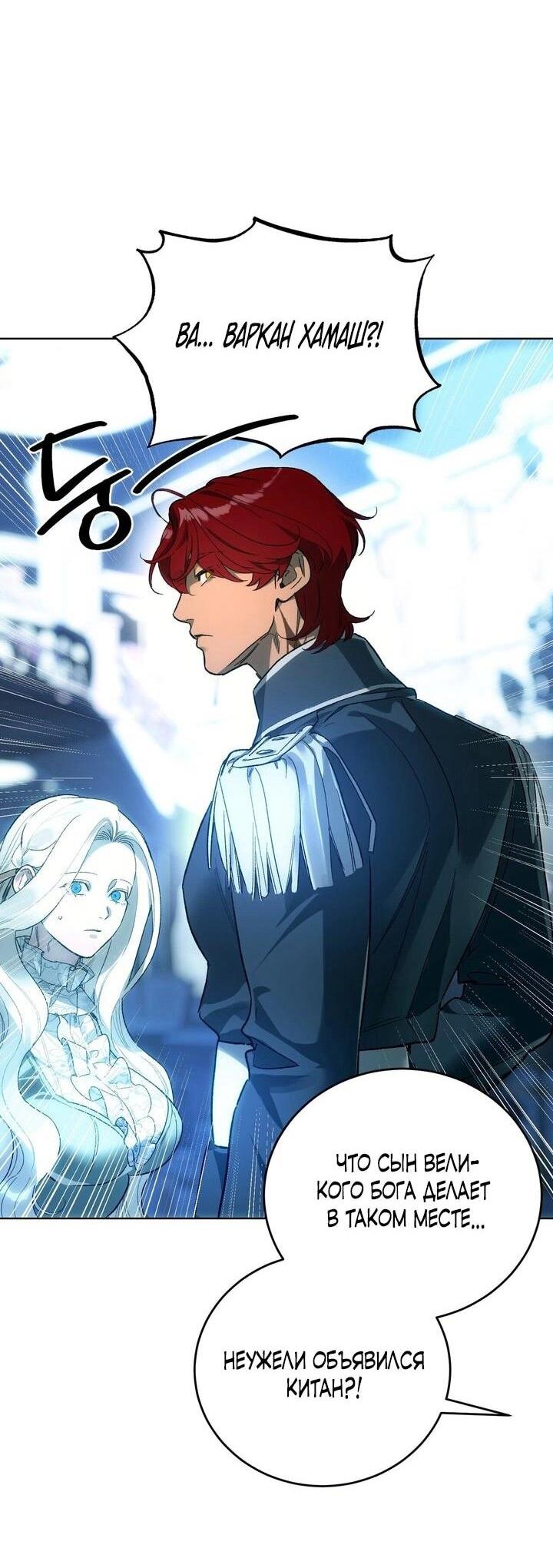 Манга Для тебя, моя погибель - Глава 11 Страница 48