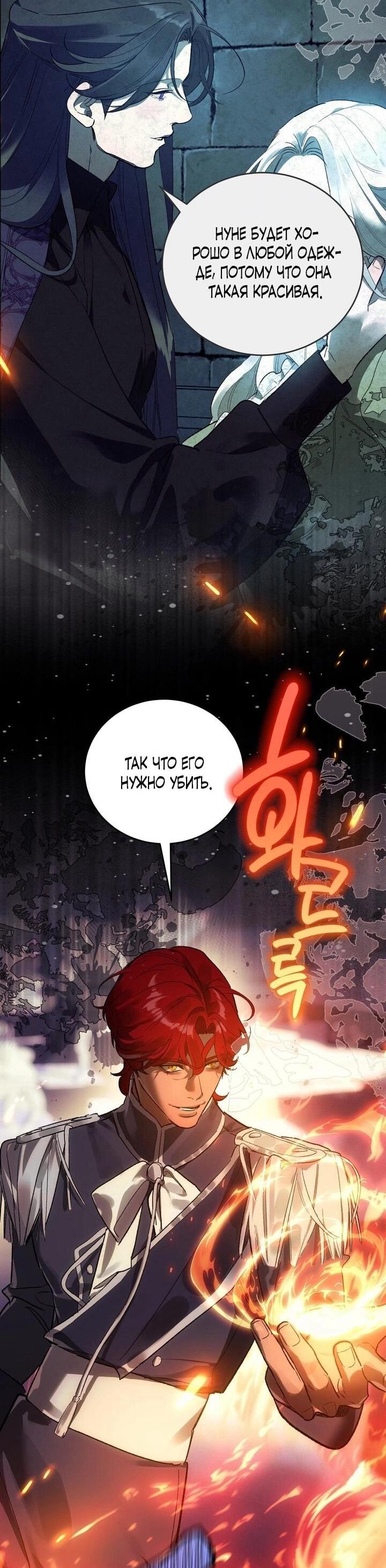 Манга Для тебя, моя погибель - Глава 11 Страница 14